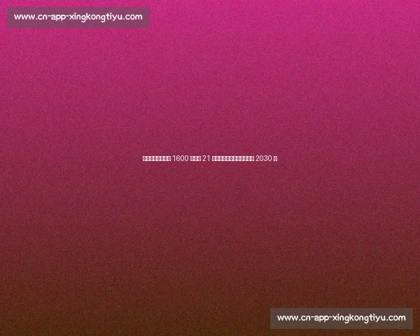 比利亚雷亚尔官宣 1600 万欧签 21 岁中场新星，莫莱罗加盟至 2030 年