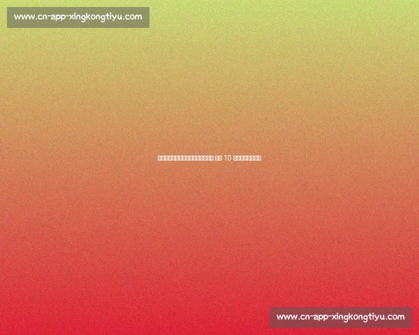 米兰盯上伯恩茅斯外租飞翼特拉奥雷 法甲 10 球引爆转会争夺战