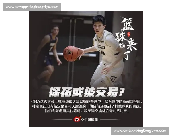 CBA最新转会动态：球员交易与签约流言汇总_20260526125106