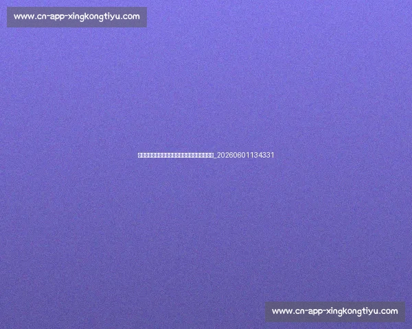 维尼修斯与姆巴佩对比:谁将是未来足坛第一人?_20260601134331 维尼修斯与姆巴佩对比:谁将是未来足坛第一人?_20260601134331